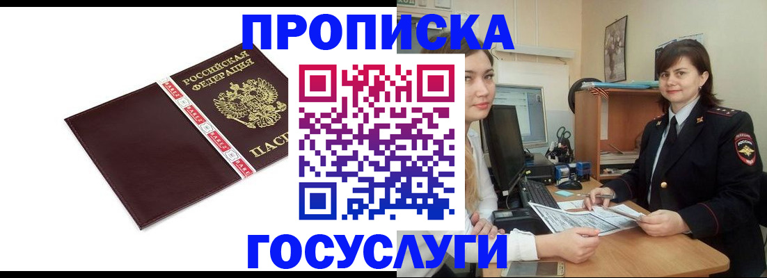 временная регистрация для всех в Дорогобуже
